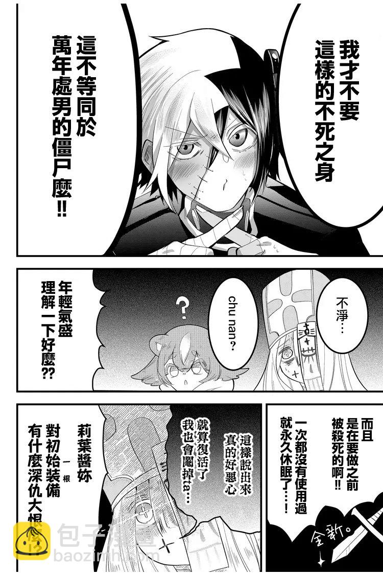 東拼西湊的最強勇者 - 第12話 - 1