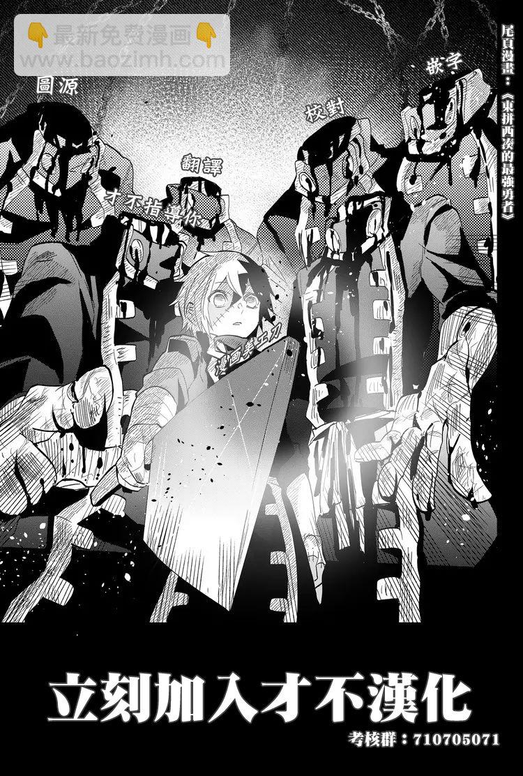 東拼西湊的最強勇者 - 第12話 - 1