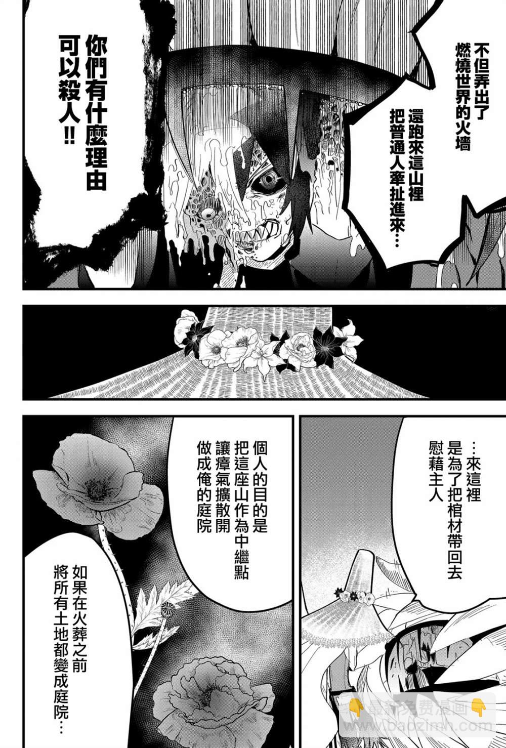 東拼西湊的最強勇者 - 第23話 - 4