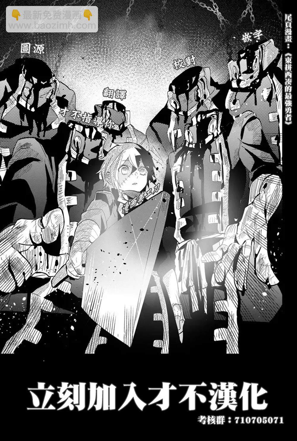 東拼西湊的最強勇者 - 第23話 - 3