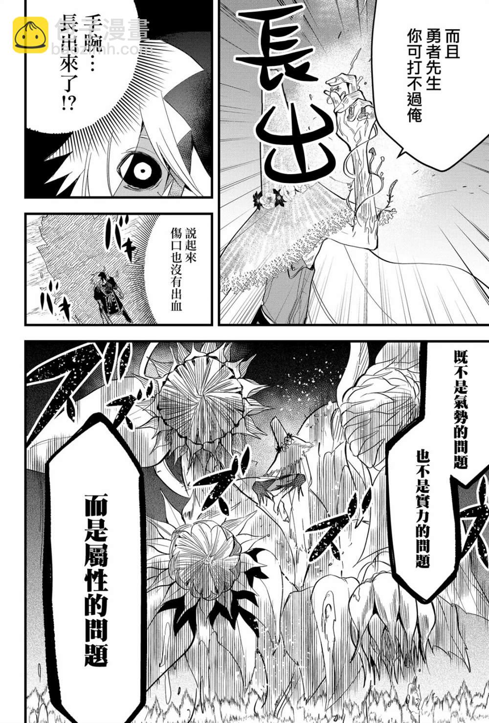 東拼西湊的最強勇者 - 第23話 - 2
