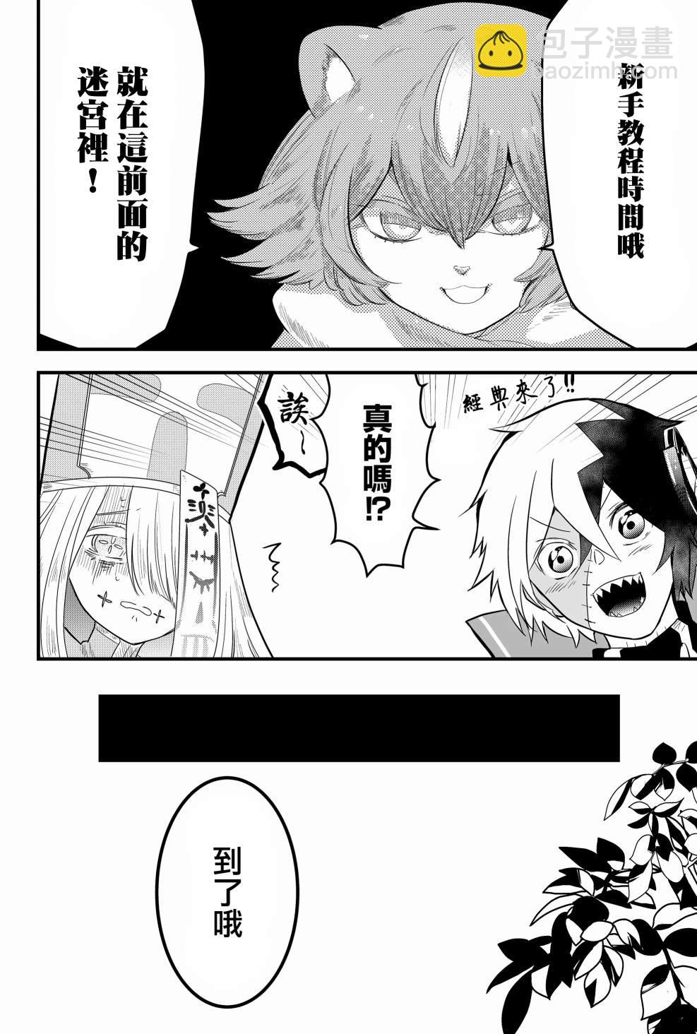 東拼西湊的最強勇者 - 第4話 - 4