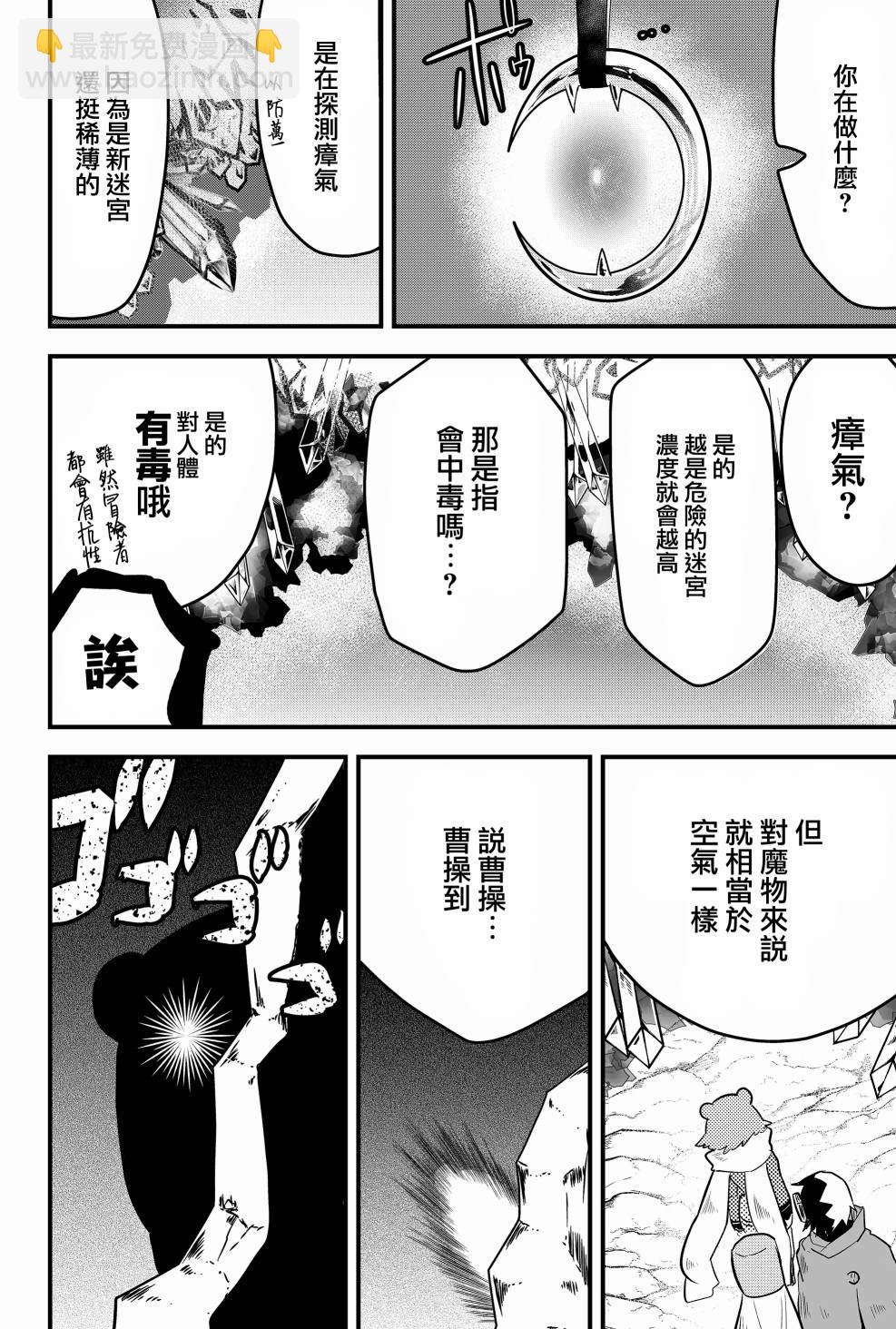 東拼西湊的最強勇者 - 第4話 - 2