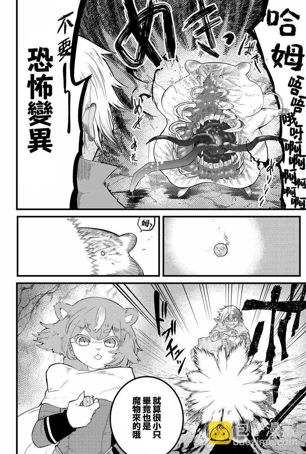 東拼西湊的最強勇者 - 第4話 - 4