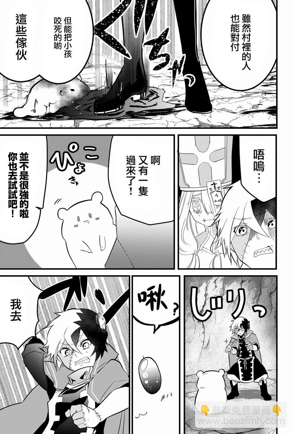 東拼西湊的最強勇者 - 第4話 - 5