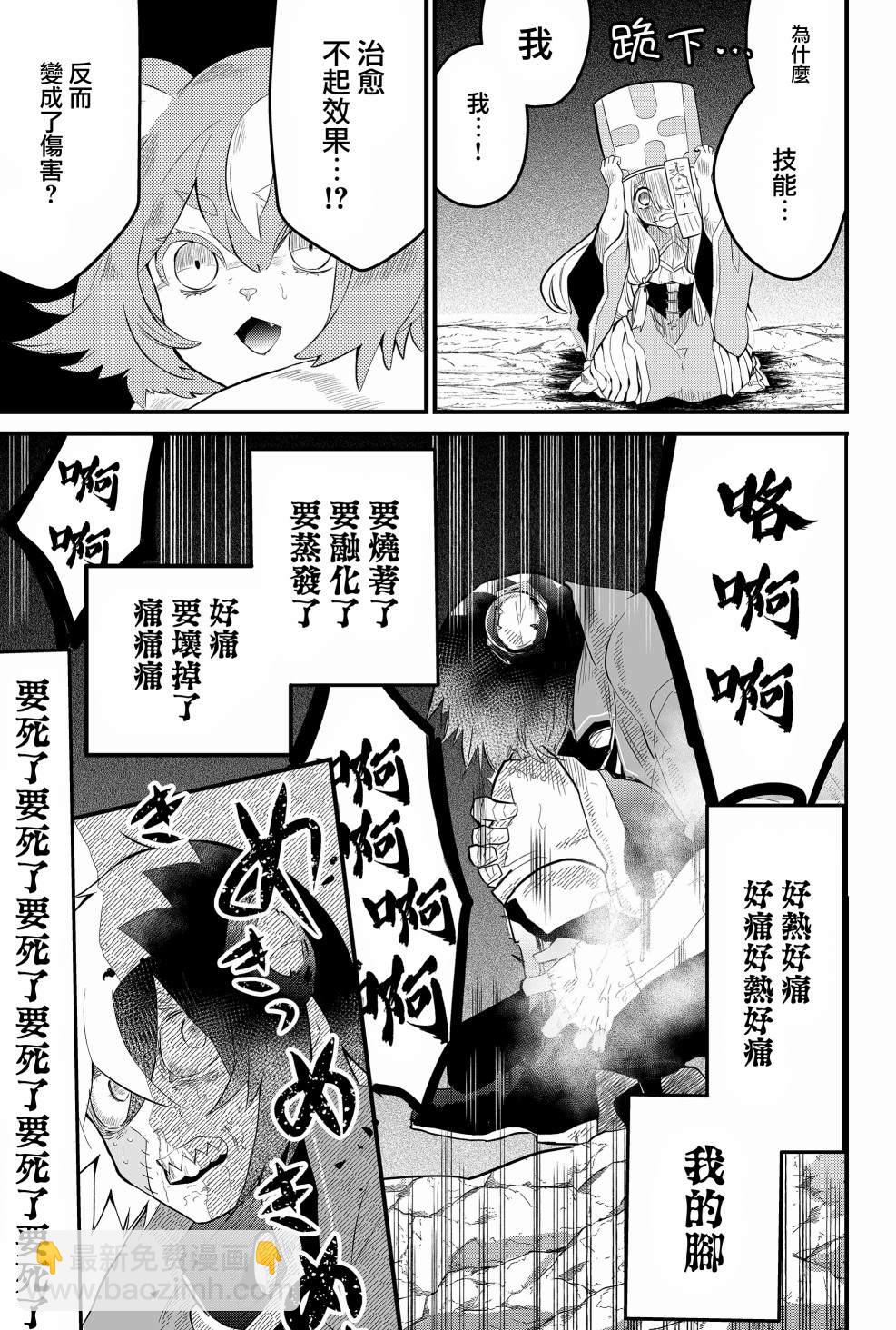 東拼西湊的最強勇者 - 第4話 - 3