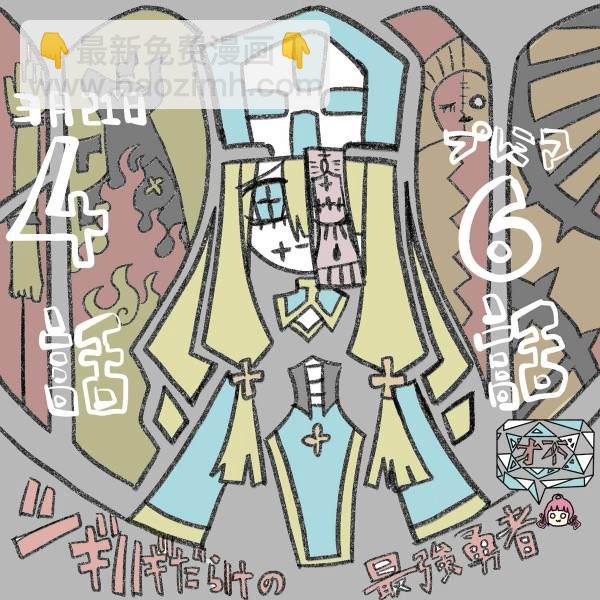 東拼西湊的最強勇者 - 第4話 - 2