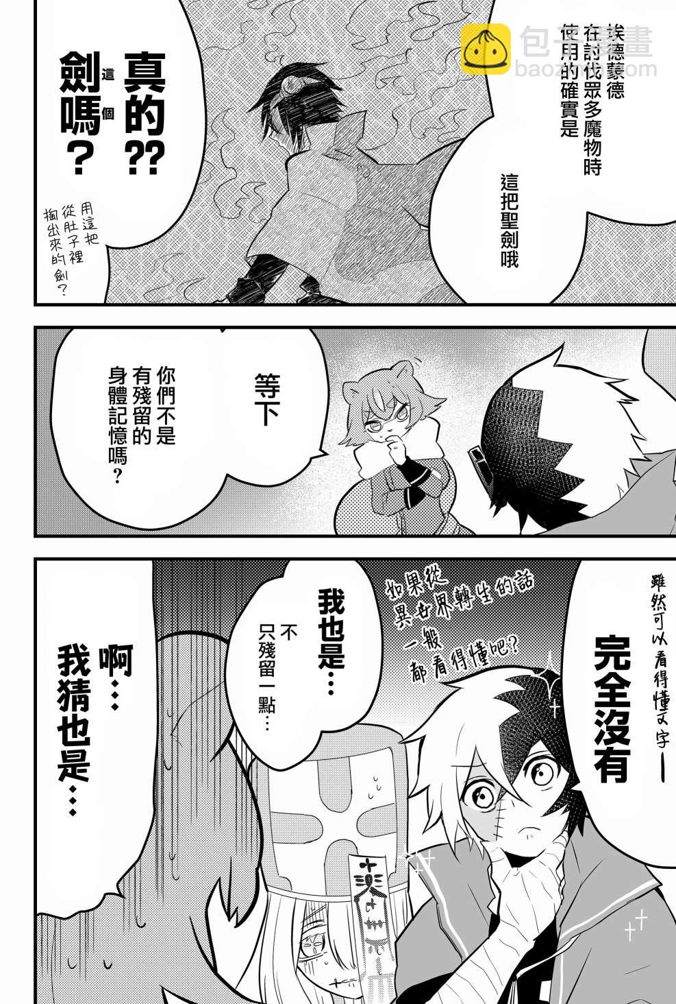 東拼西湊的最強勇者 - 第4話 - 4