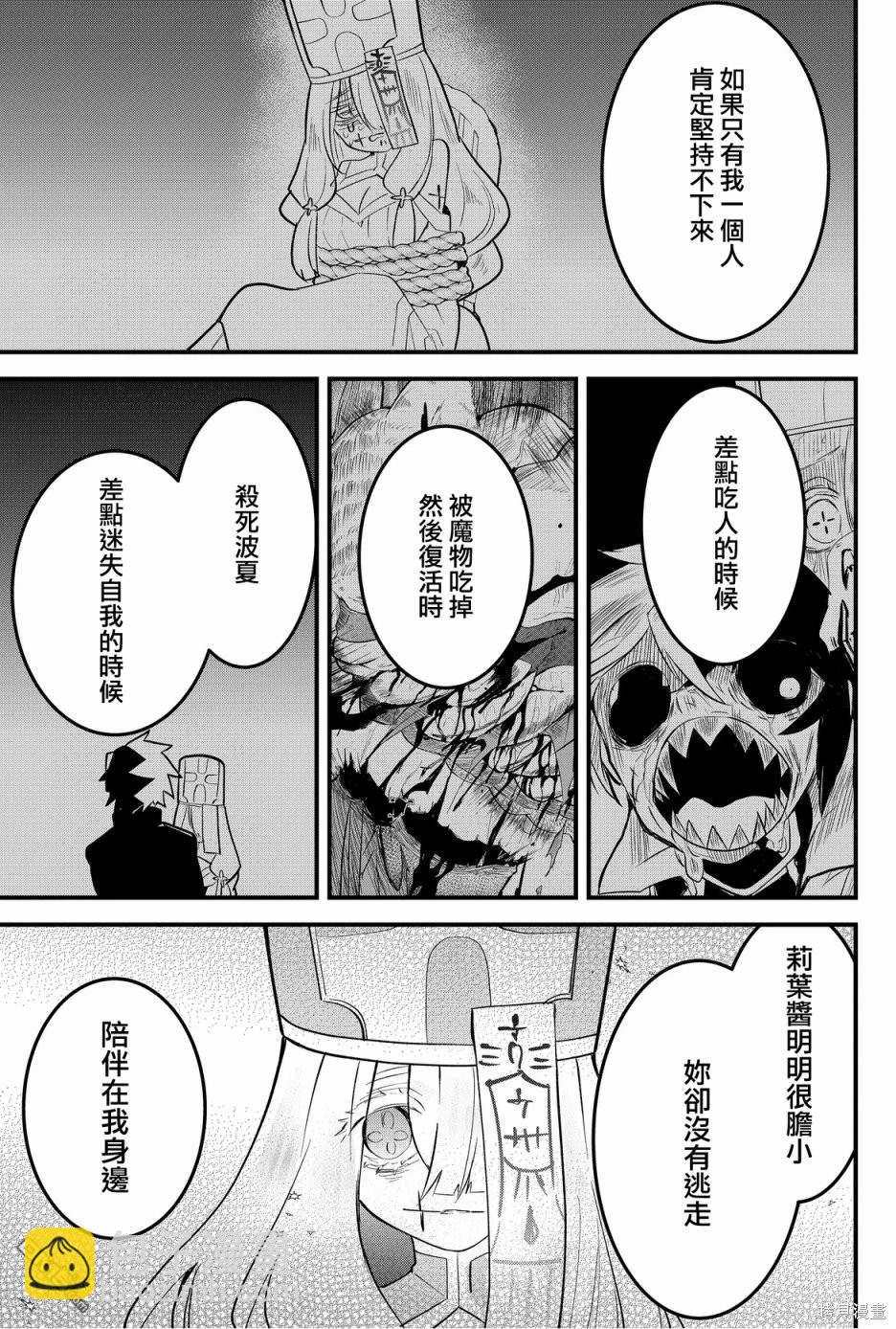 東拼西湊的最強勇者 - 第51話 - 3