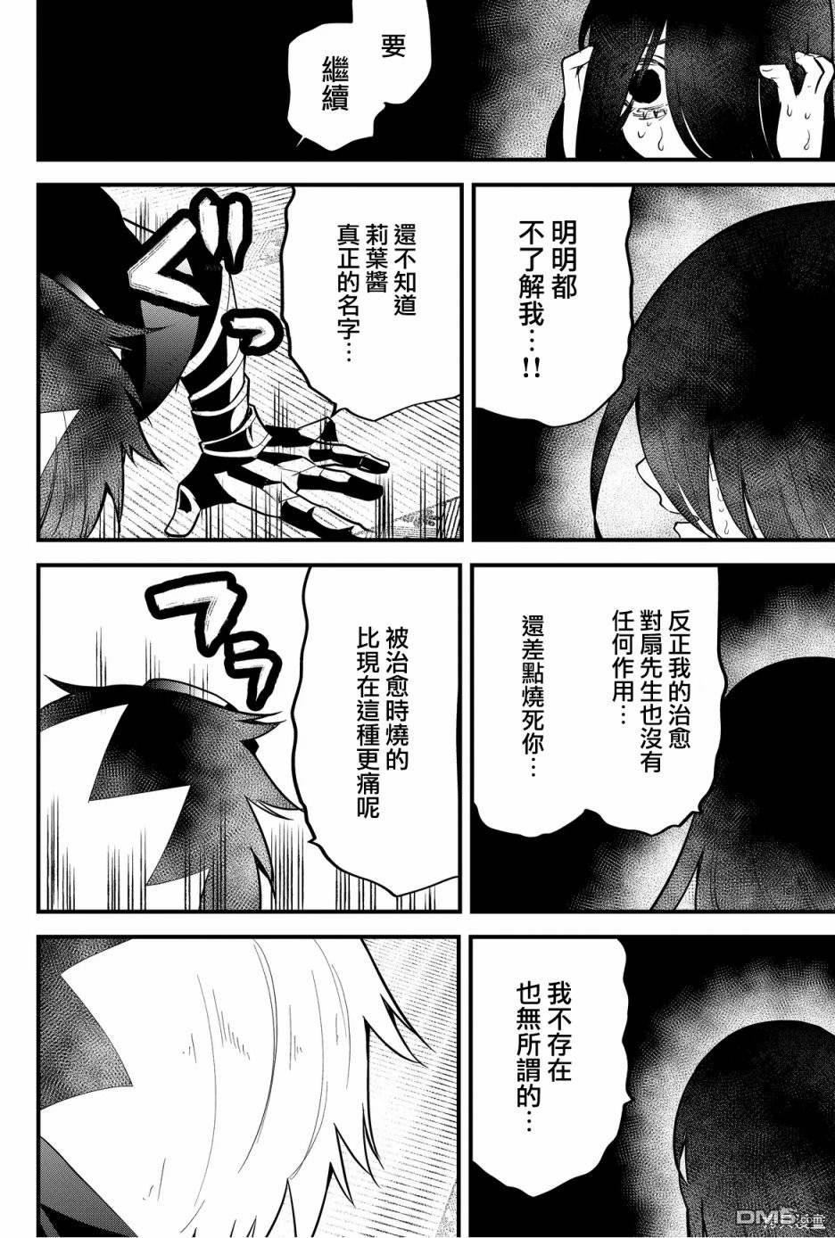 東拼西湊的最強勇者 - 第51話 - 3