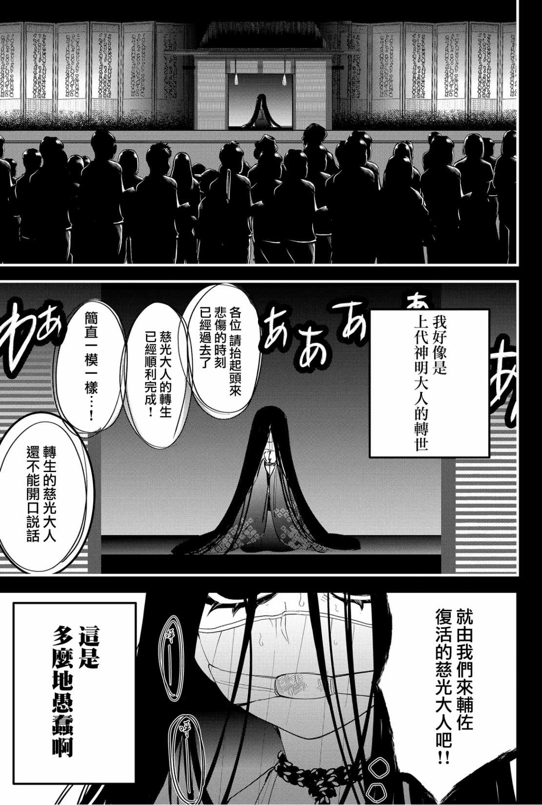 東拼西湊的最強勇者 - 第49話 - 1