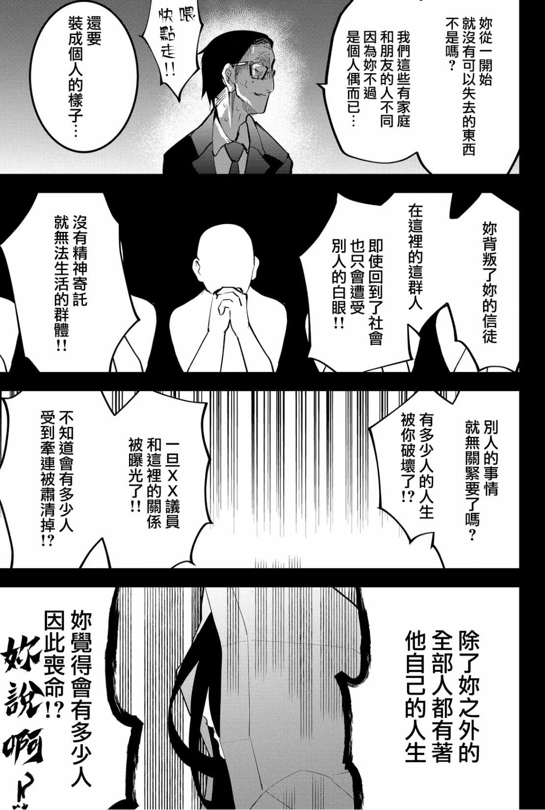 東拼西湊的最強勇者 - 第49話 - 2