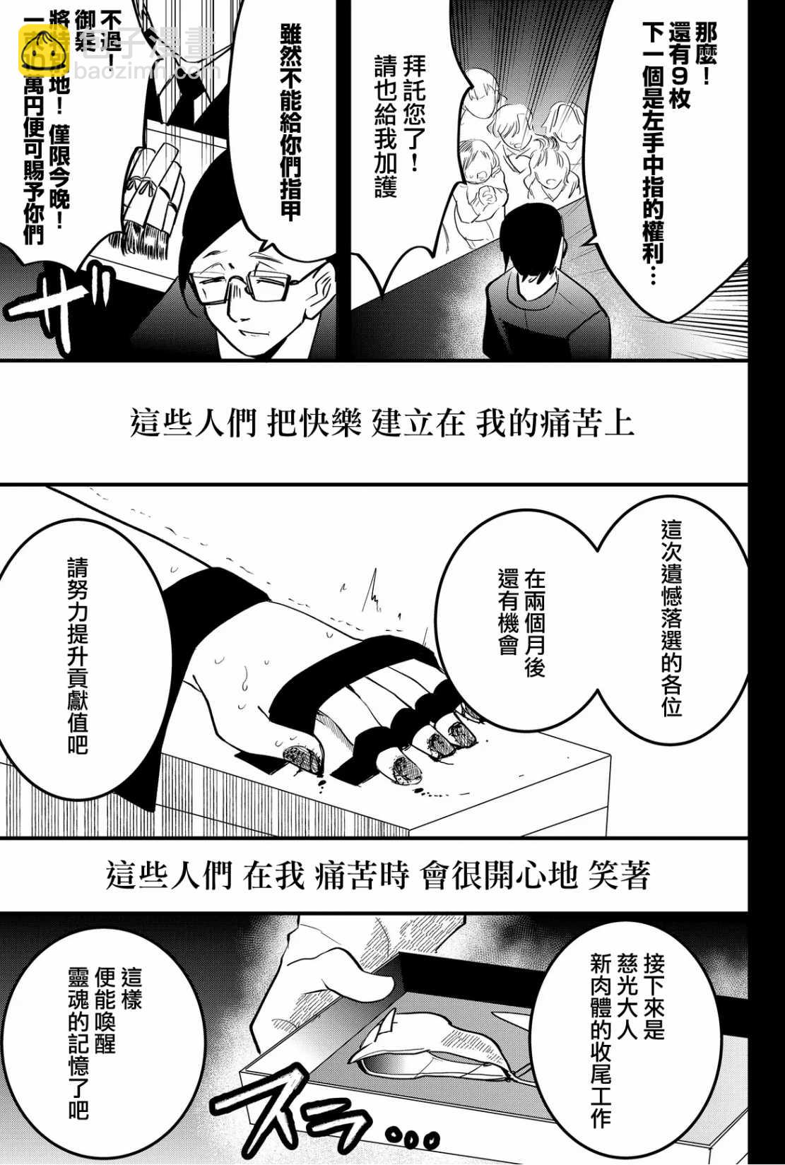 東拼西湊的最強勇者 - 第49話 - 5