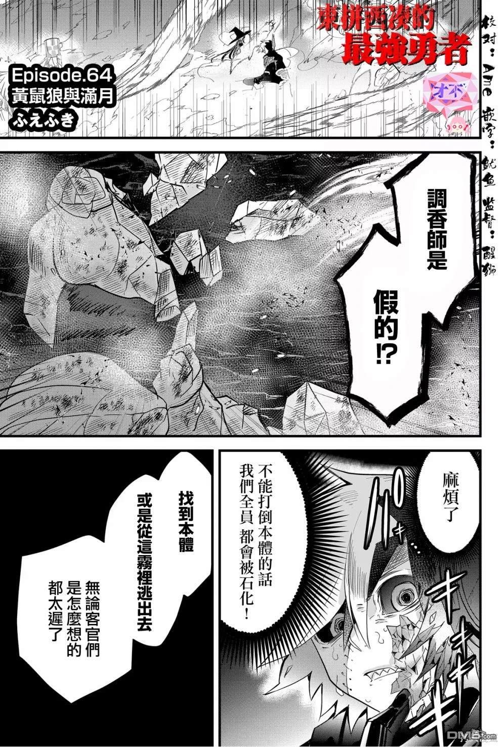 东拼西凑的最强勇者 - 第64话 - 1