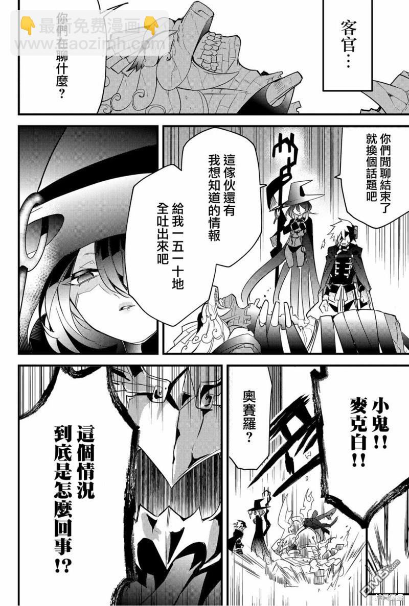 東拼西湊的最強勇者 - 第74話 - 2