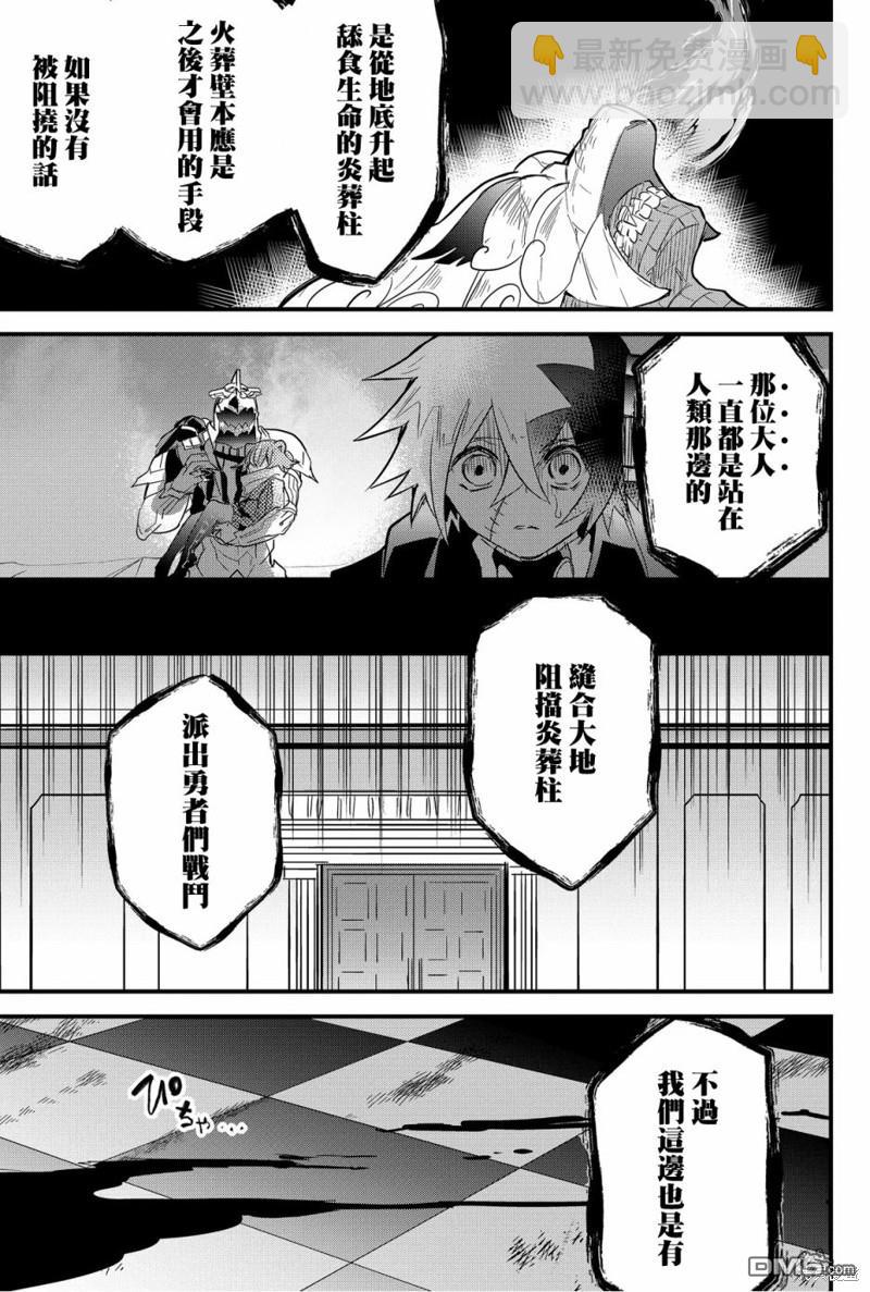 東拼西湊的最強勇者 - 第74話 - 2