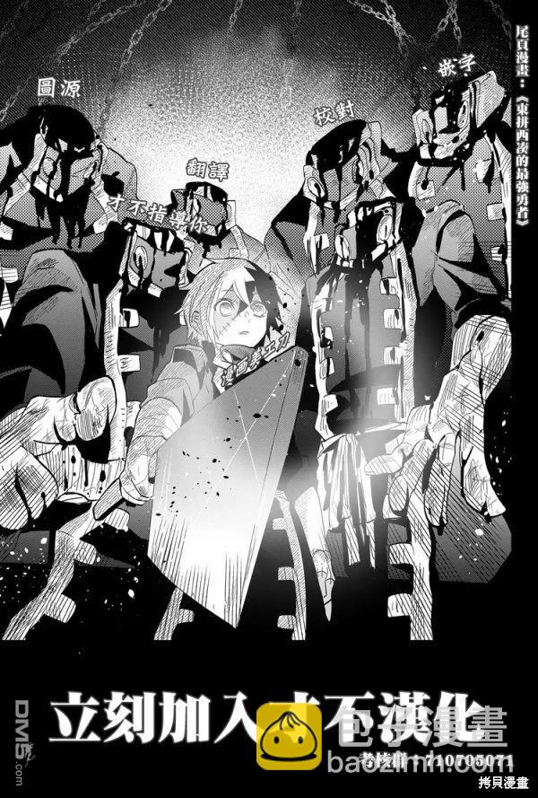 東拼西湊的最強勇者 - 第74話 - 3