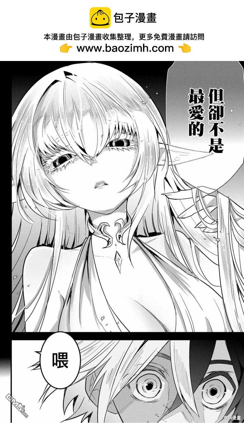 東拼西湊的最強勇者 - 第74話 - 2