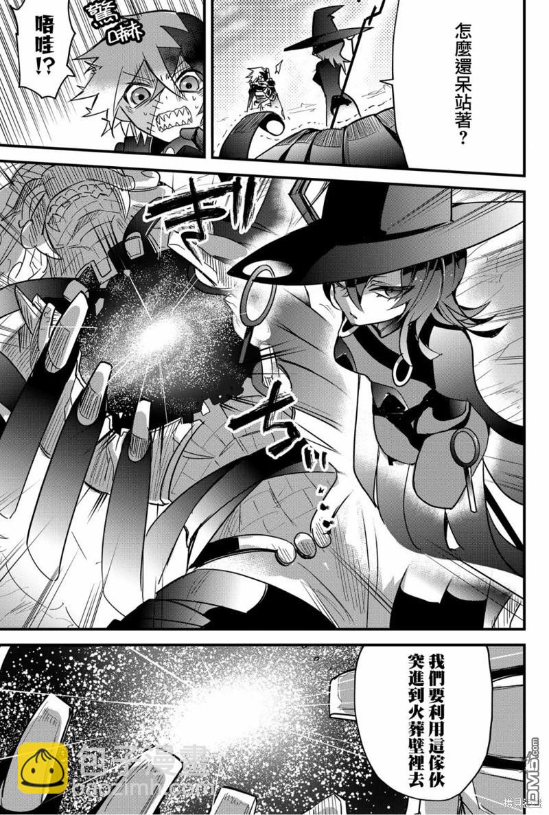 東拼西湊的最強勇者 - 第74話 - 3
