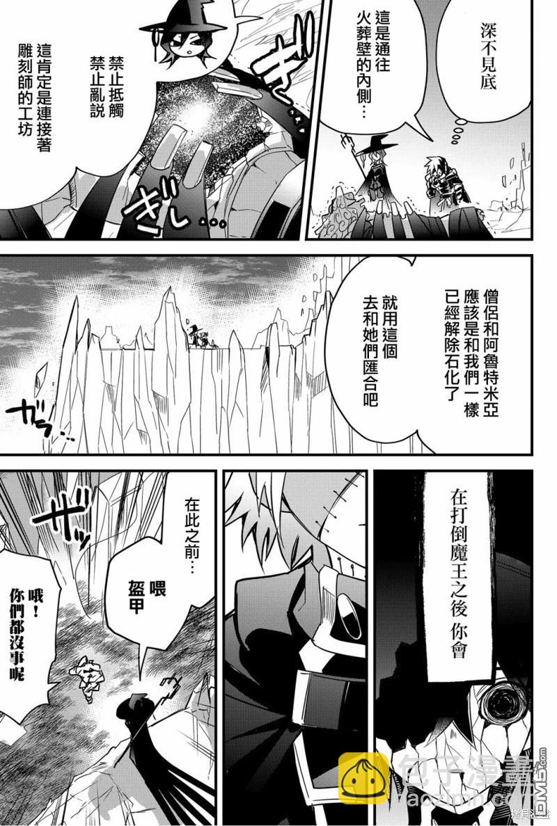 東拼西湊的最強勇者 - 第74話 - 1