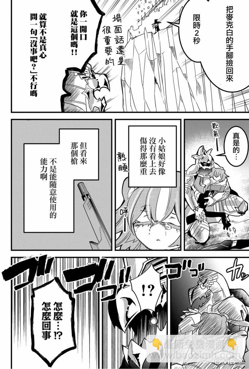 東拼西湊的最強勇者 - 第74話 - 2