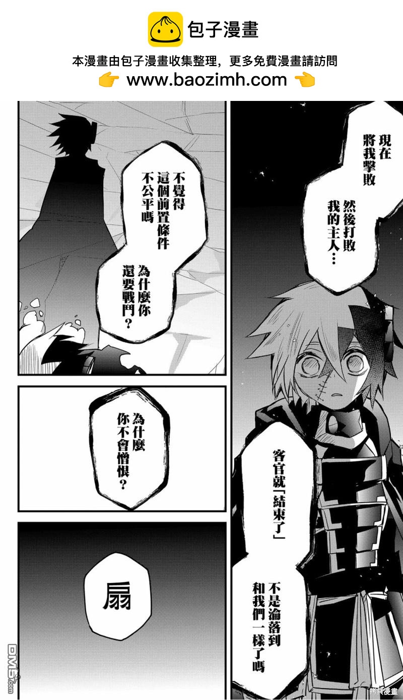 東拼西湊的最強勇者 - 第74話 - 4