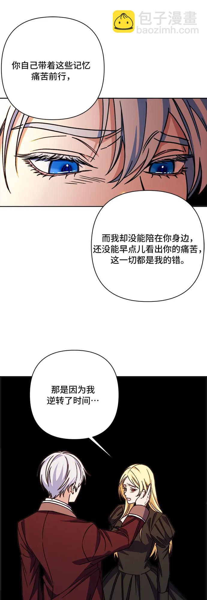 冬青樹下的誓約 - 第64話 - 5