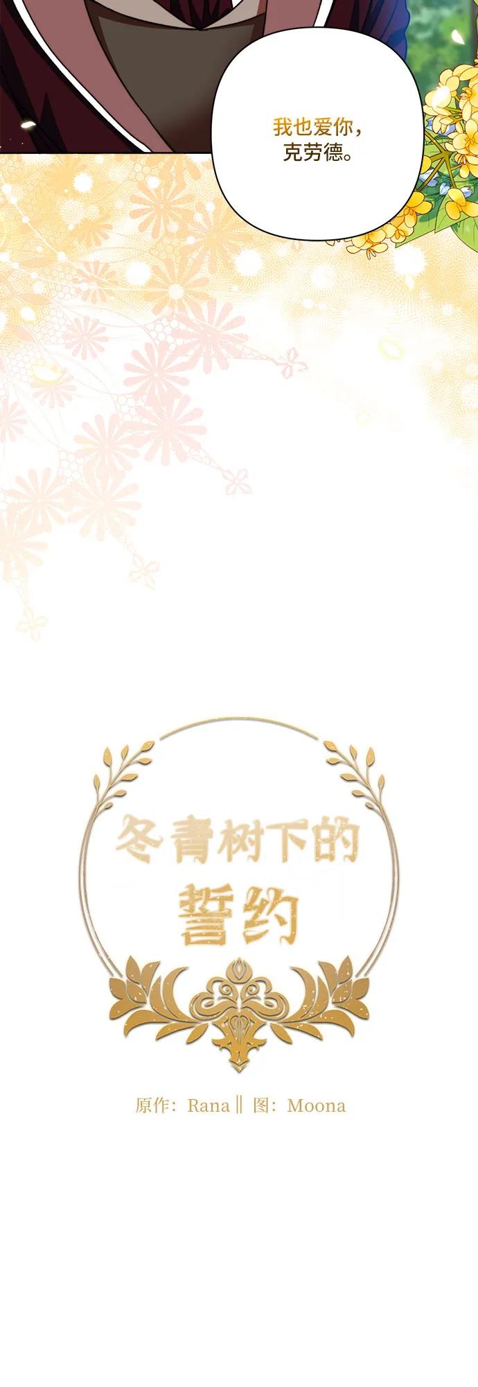冬青樹下的誓約 - 第64話 - 4