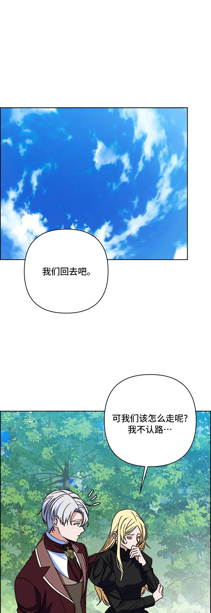 冬青樹下的誓約 - 第64話 - 6