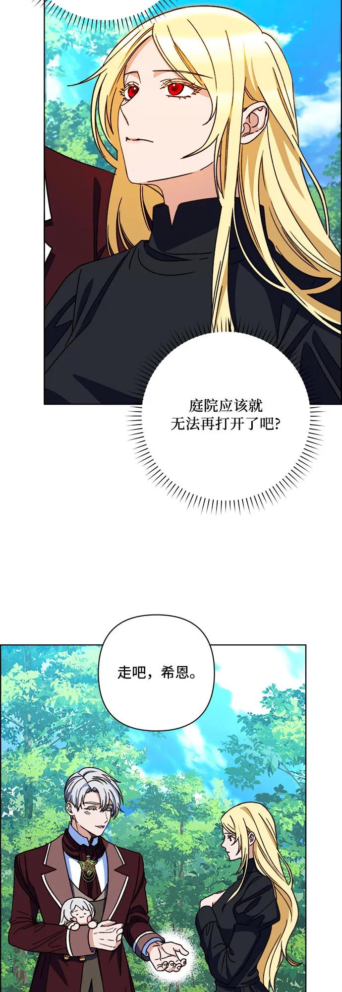 冬青樹下的誓約 - 第64話 - 4