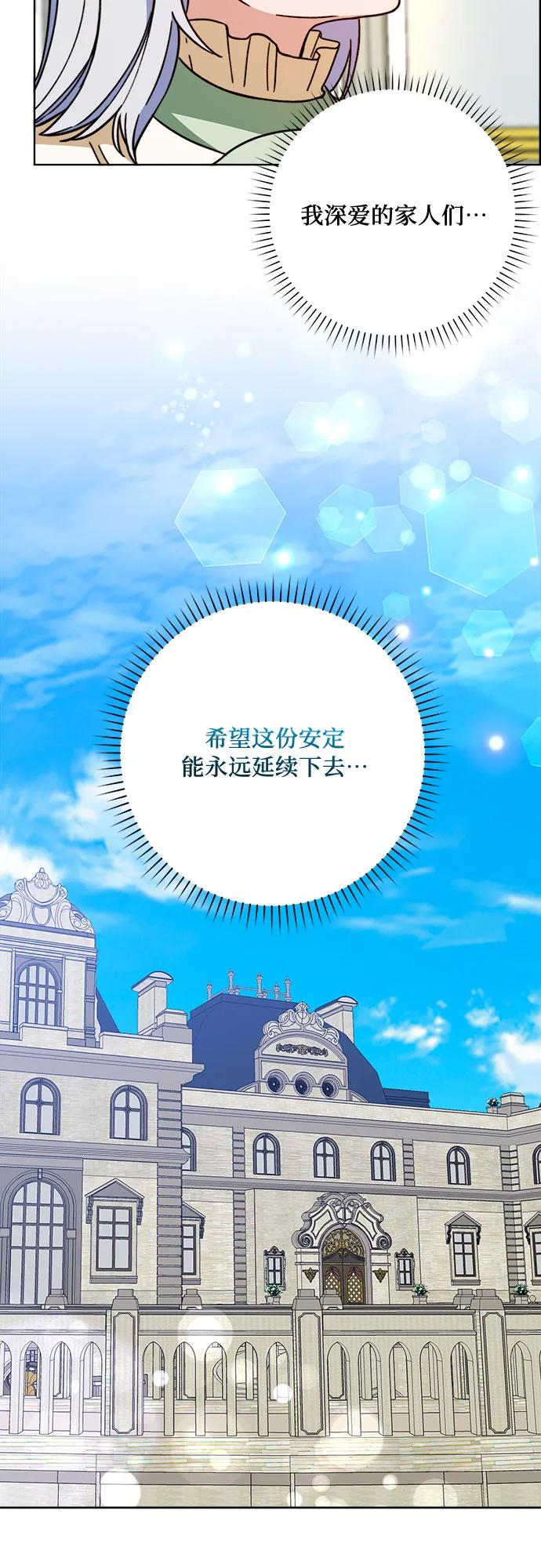 冬青樹下的誓約 - 第64話 - 3