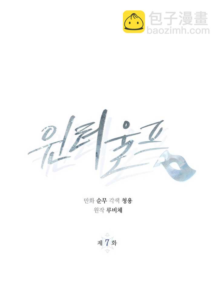 冬日豺狼 - 第07話(1/2) - 8