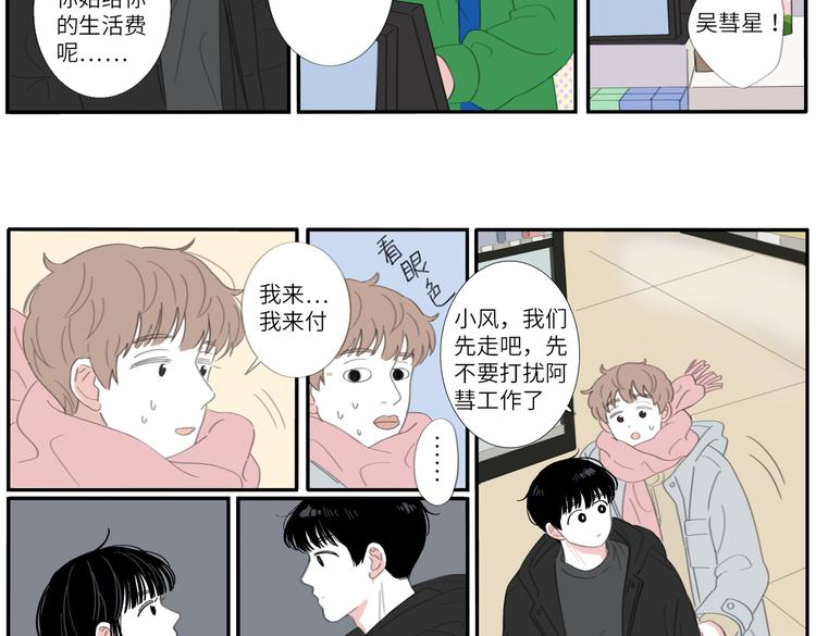 18 两个呆瓜-第18话