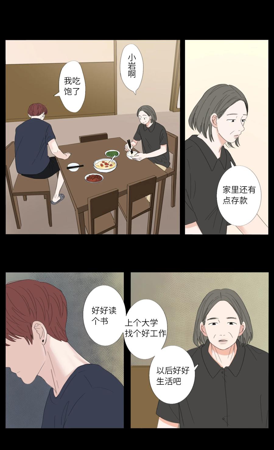 第29话 小岩-第32话