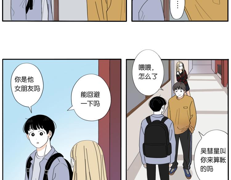 8 敞开的少女心-第8话