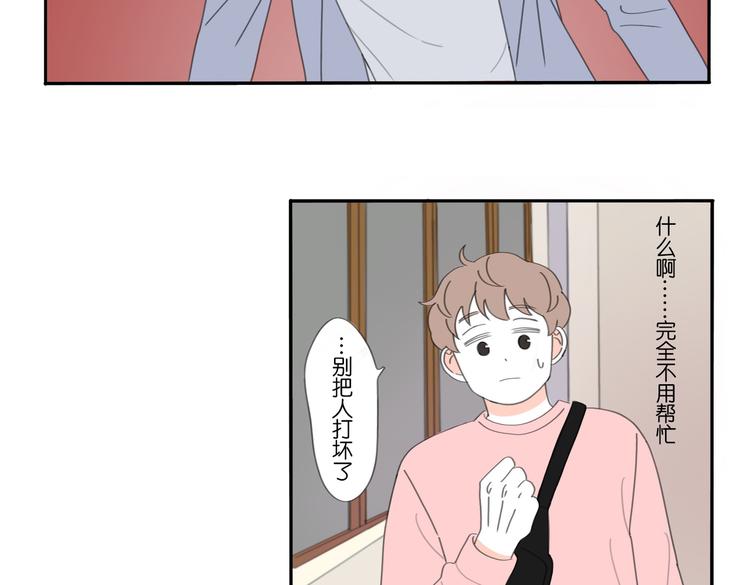 8 敞开的少女心-第8话