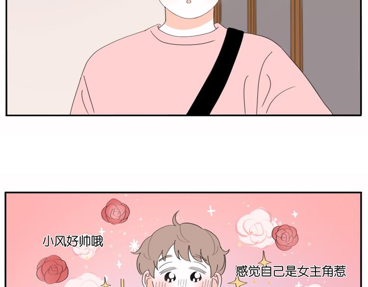 8 敞开的少女心-第8话