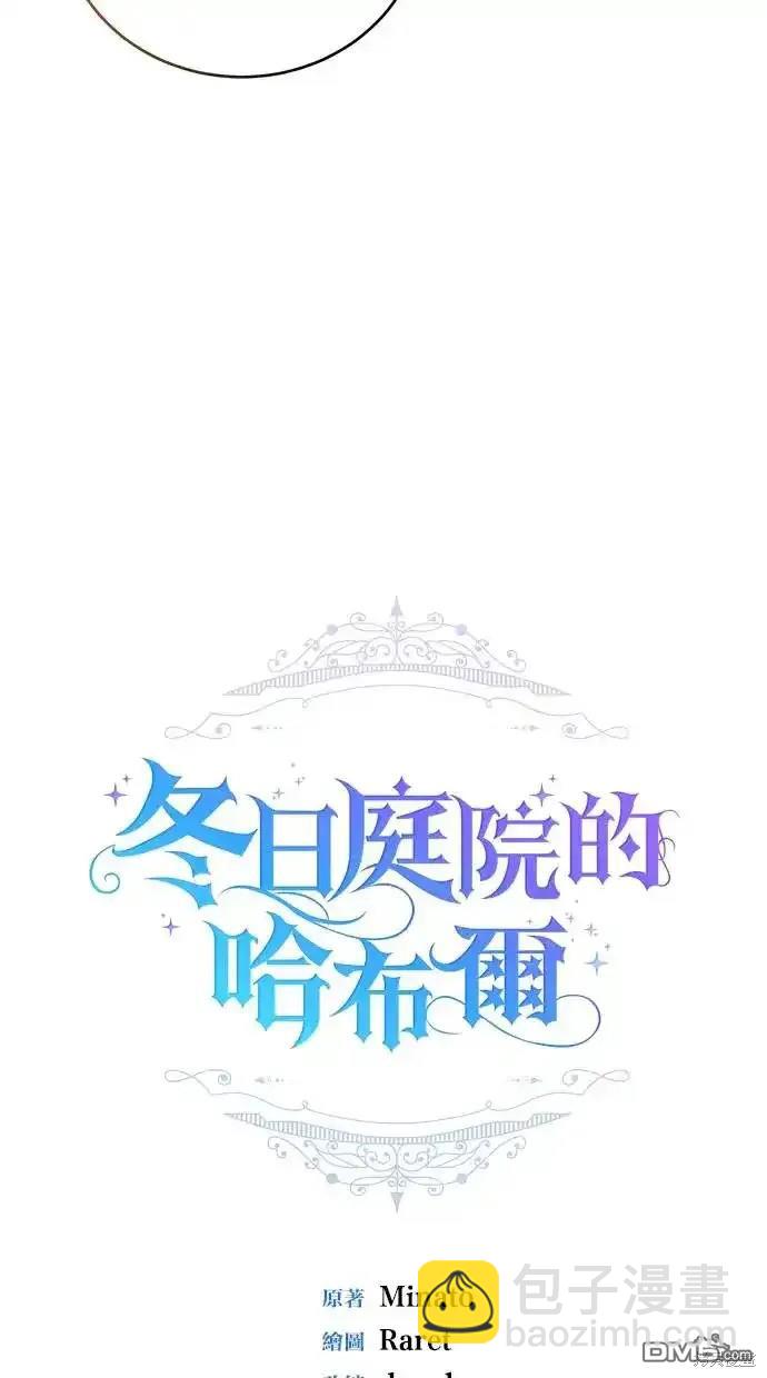  冬日庭院的哈布爾 - 第43話(1/2) - 5