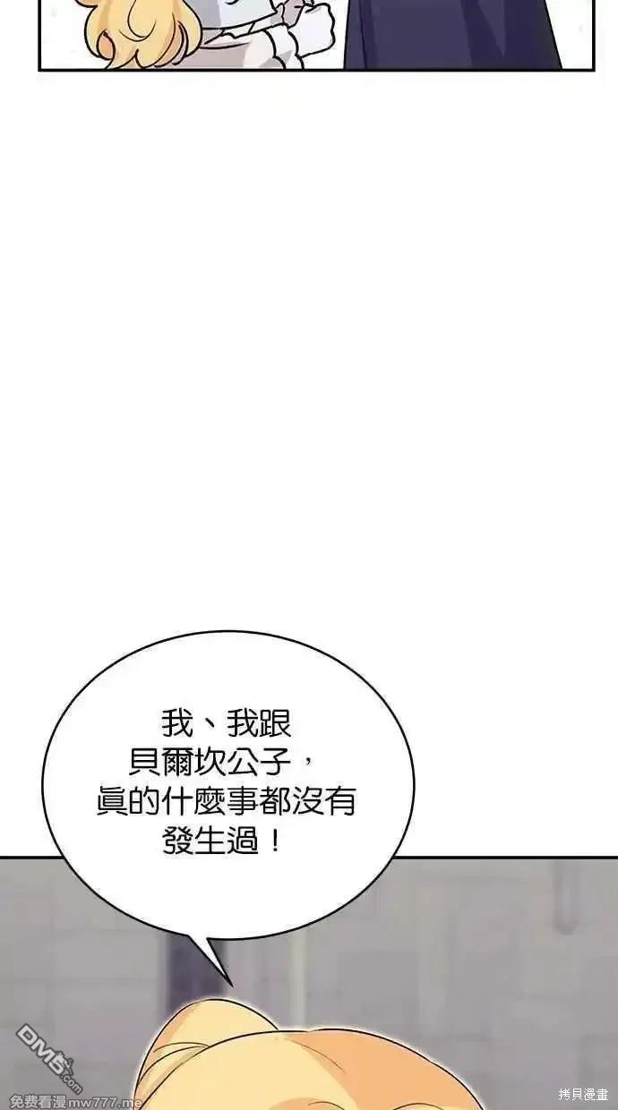  冬日庭院的哈布爾 - 第67話(2/3) - 5