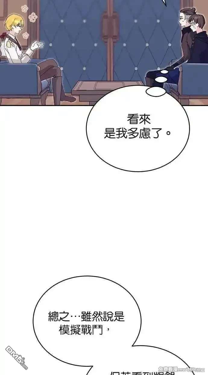  冬日庭院的哈布爾 - 第75話(1/3) - 4