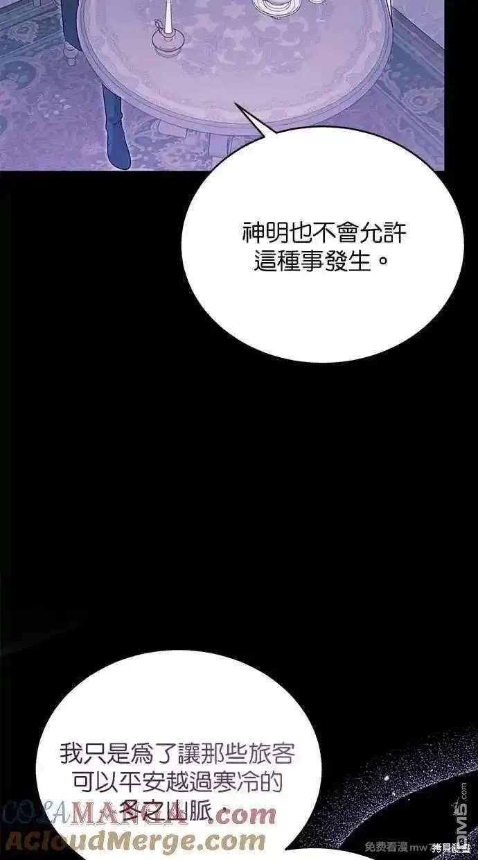  冬日庭院的哈布爾 - 第77話(2/2) - 2