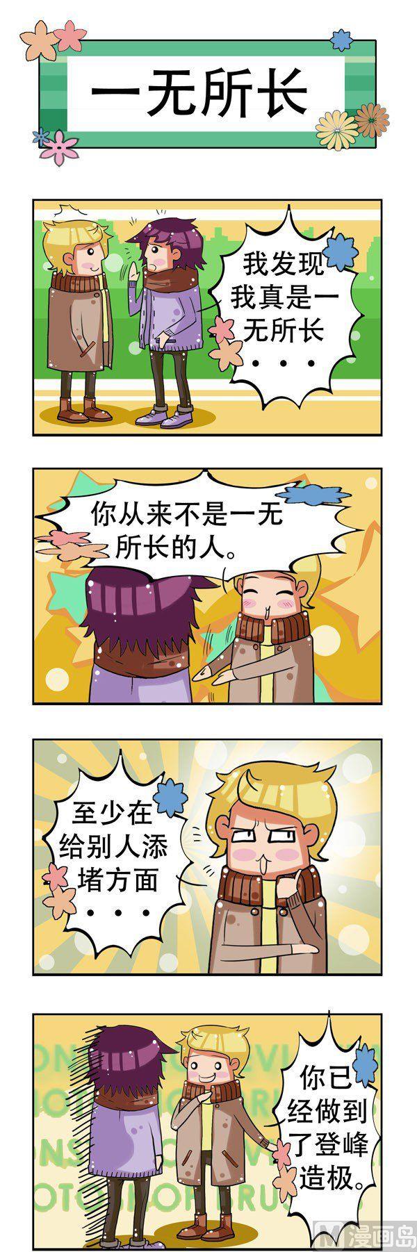 冬天到了 - 第2話 - 1