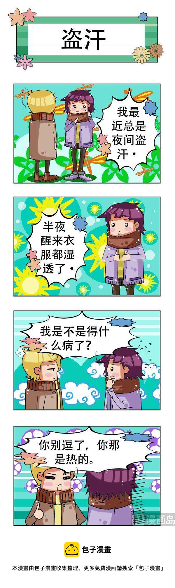 冬天到了 - 第2話 - 2