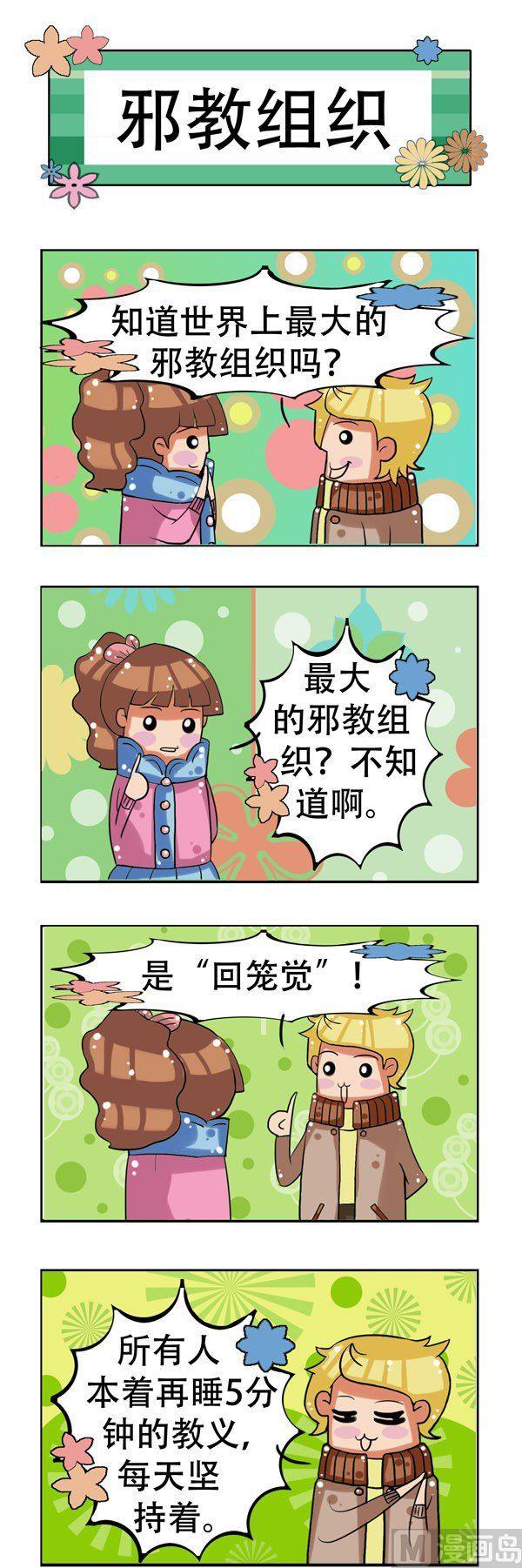 冬天到了 - 第12話 - 1