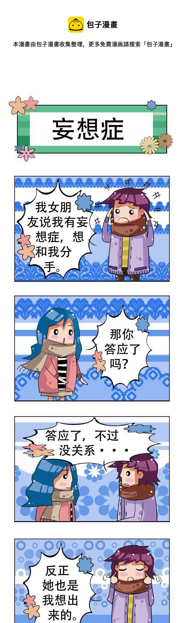 冬天到了 - 第14話 - 1