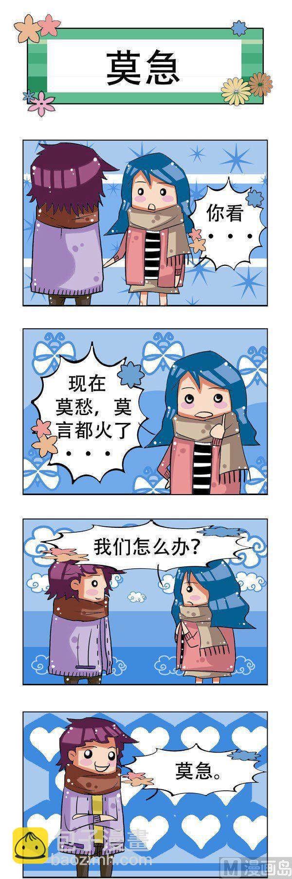 冬天到了 - 第16話 - 2