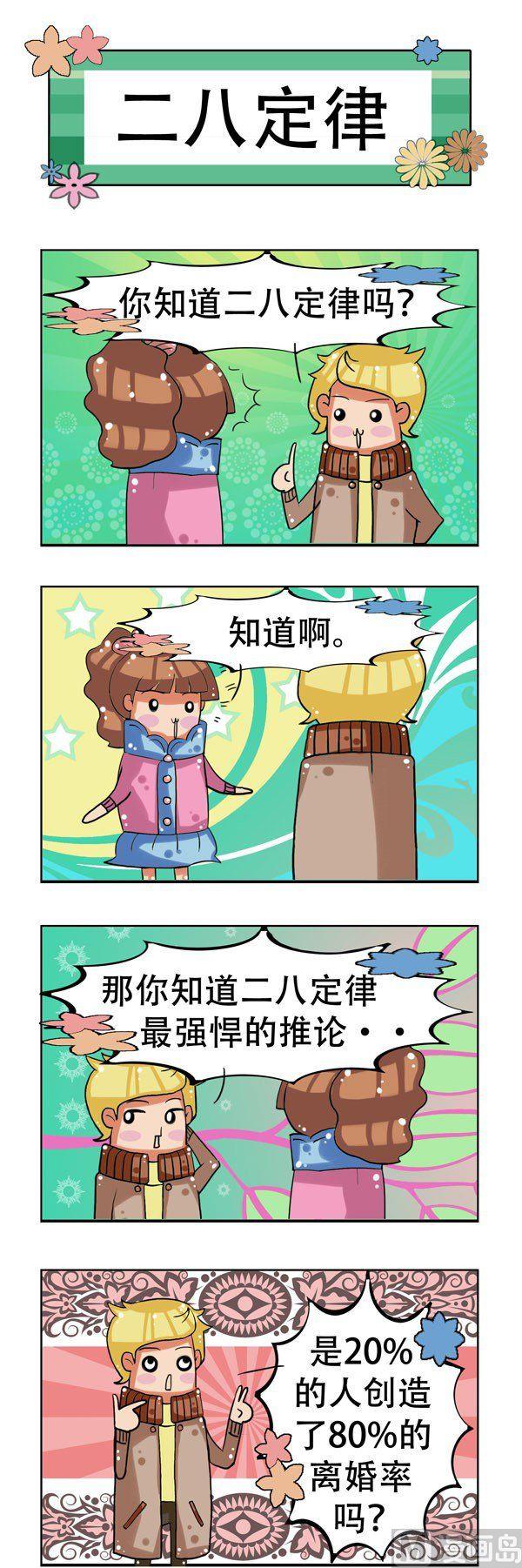 冬天到了 - 第18話 - 2