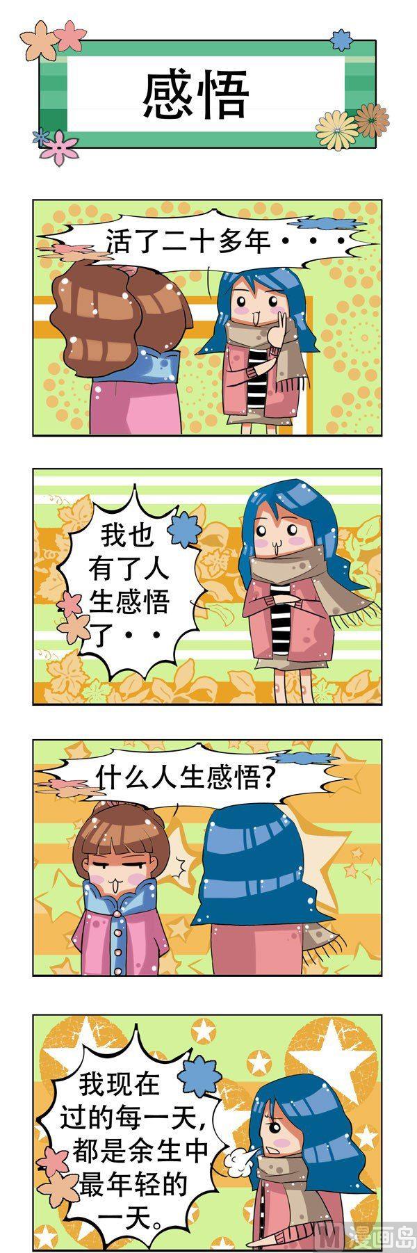 冬天到了 - 第18話 - 2