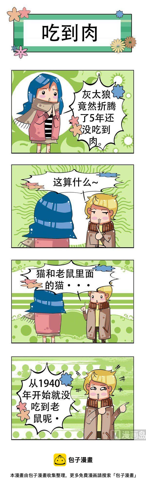 冬天到了 - 第18話 - 2