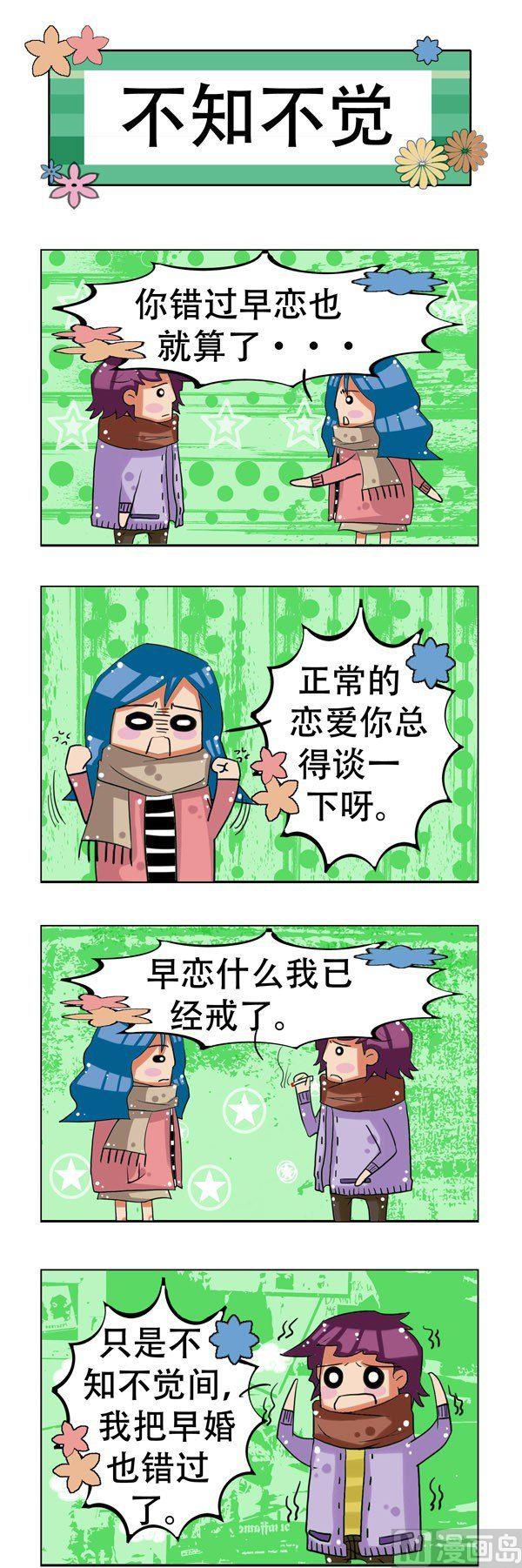 冬天到了 - 第4話 - 2